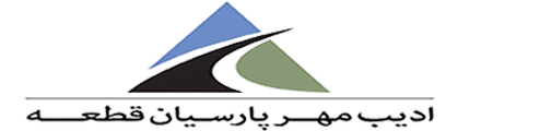 پارسیان قطعه | فروشگاه آنلاین لوازم یدکی خودرو